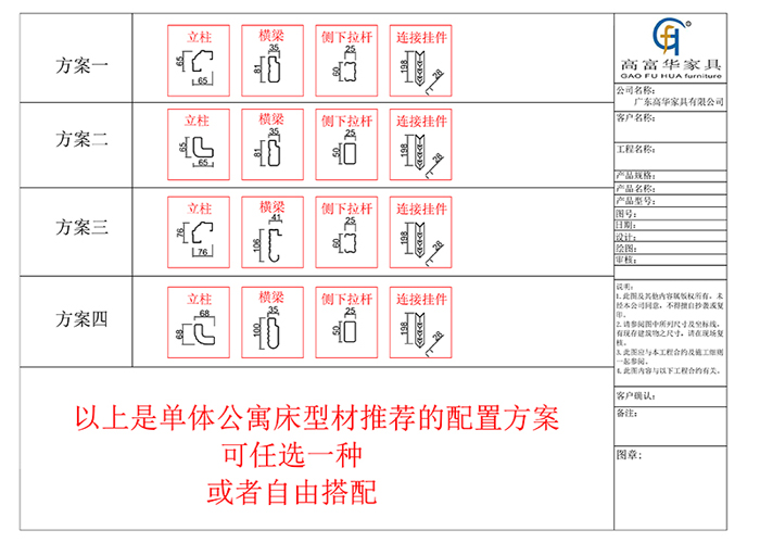 上下鋪鐵床型材方案