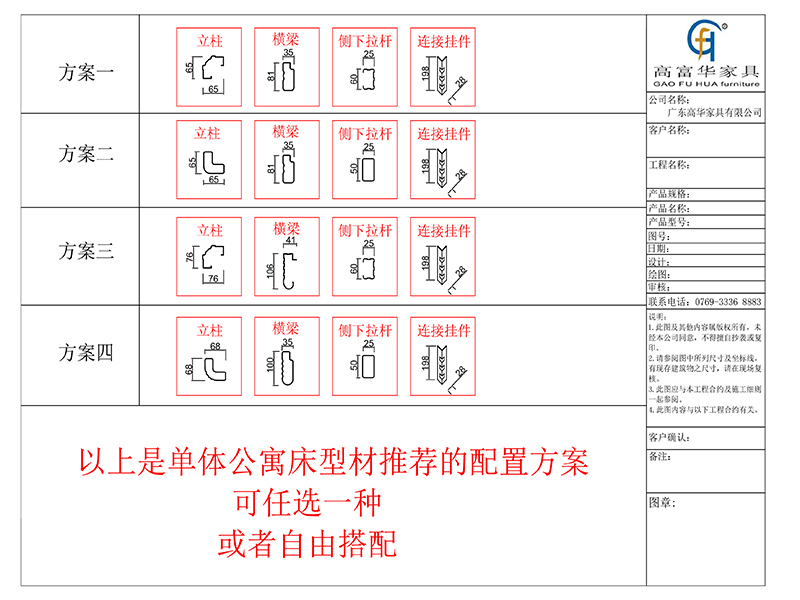 學(xué)生床型材方案